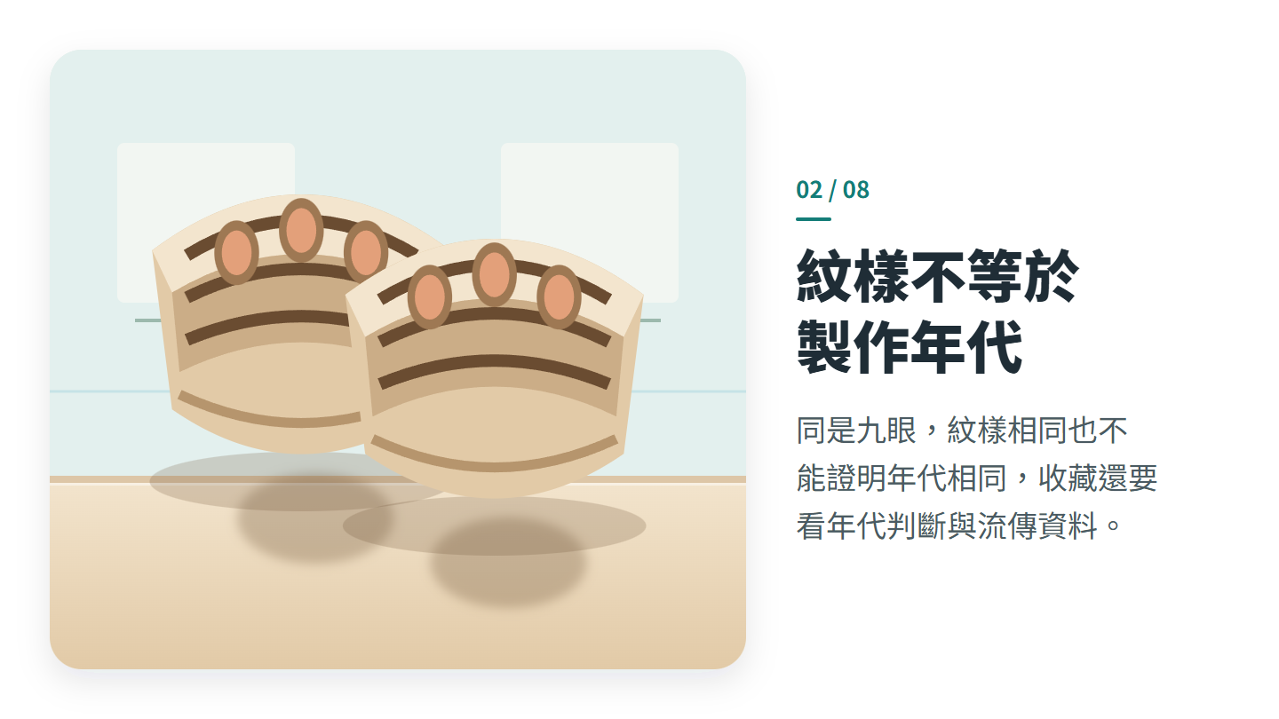 紋樣不等於 製作年代