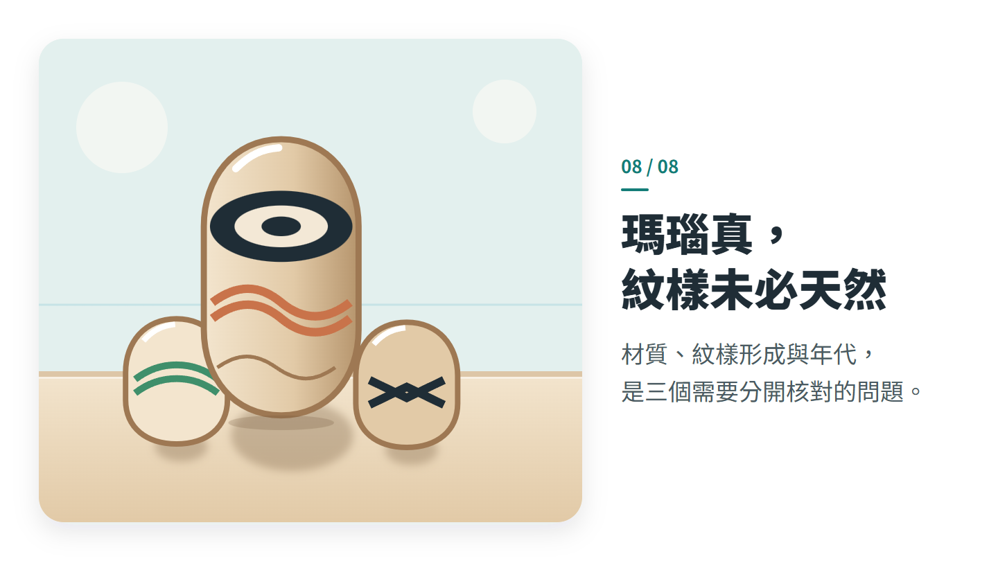 瑪瑙真, 紋樣未必天然