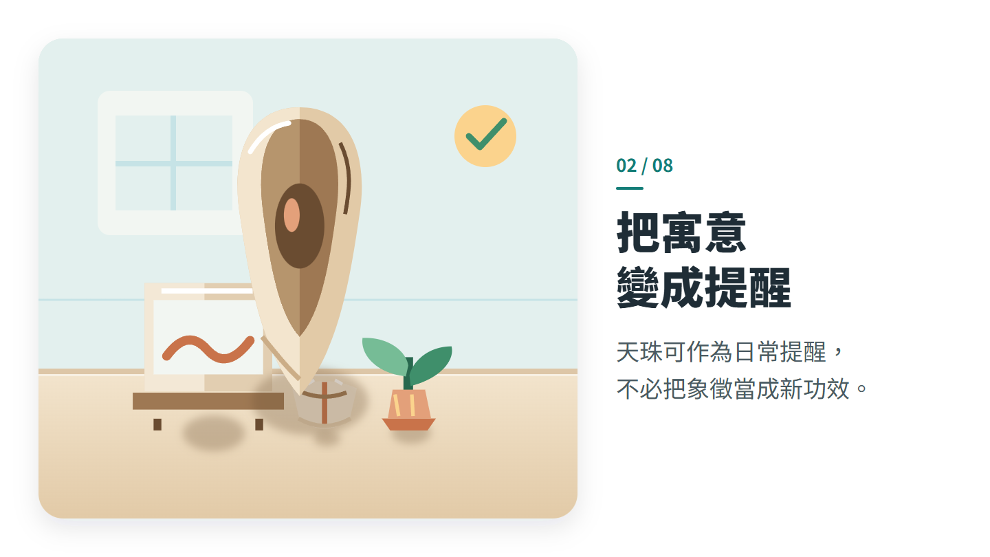 把寓意 變成提醒