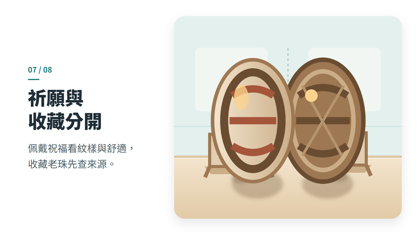 祈願與 收藏分開