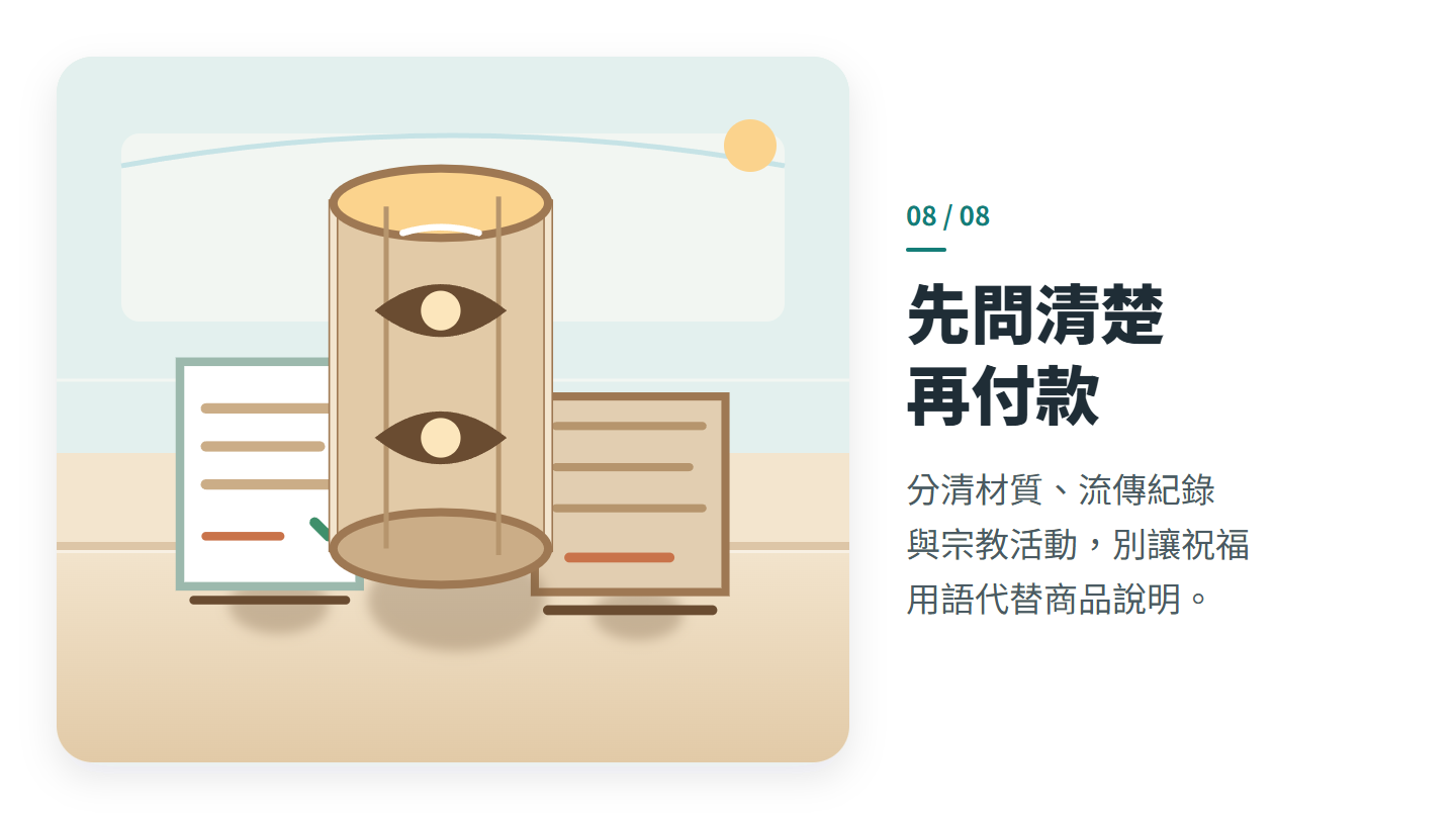 先問清楚 再付款