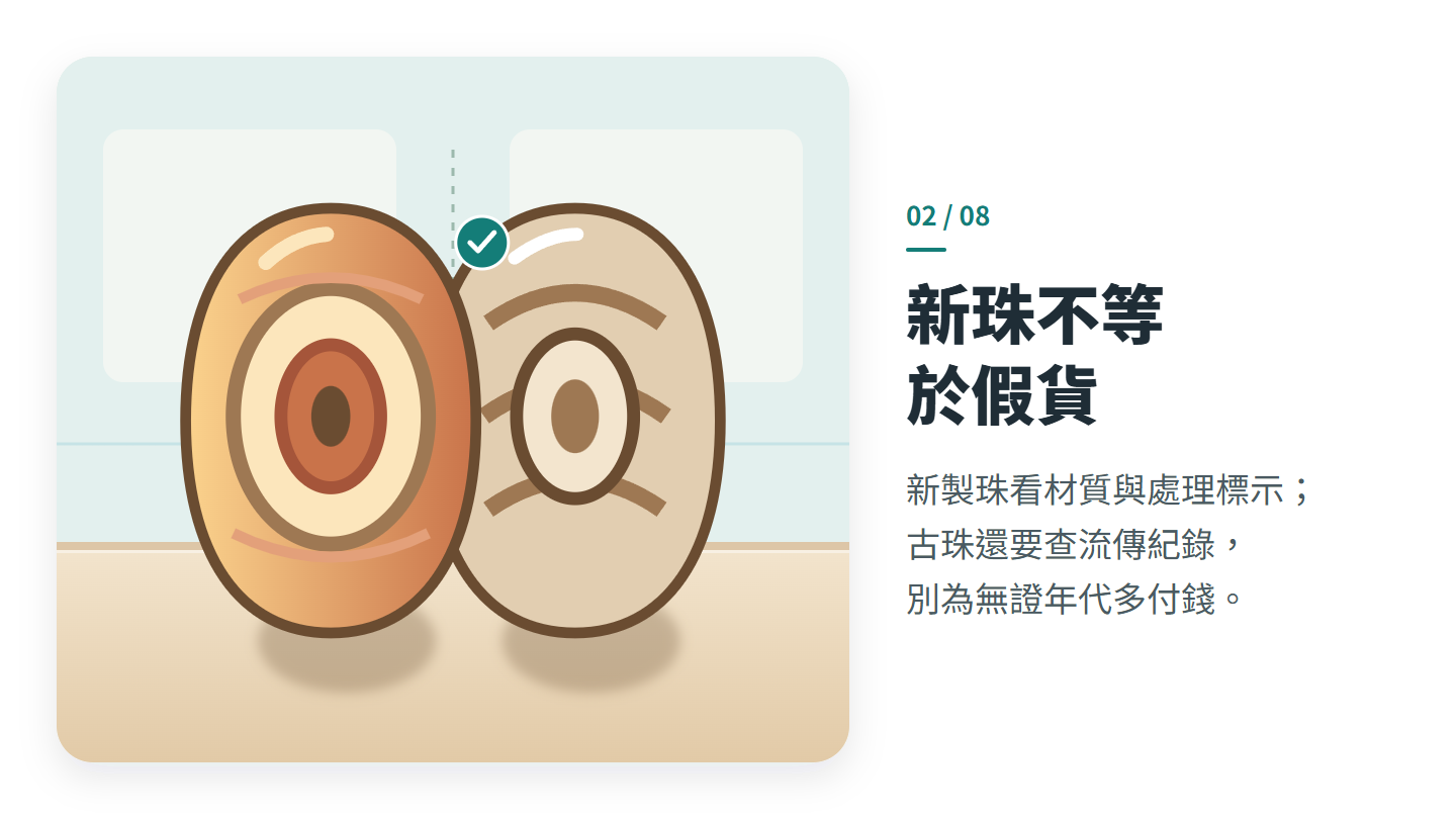 新珠不等 於假貨
