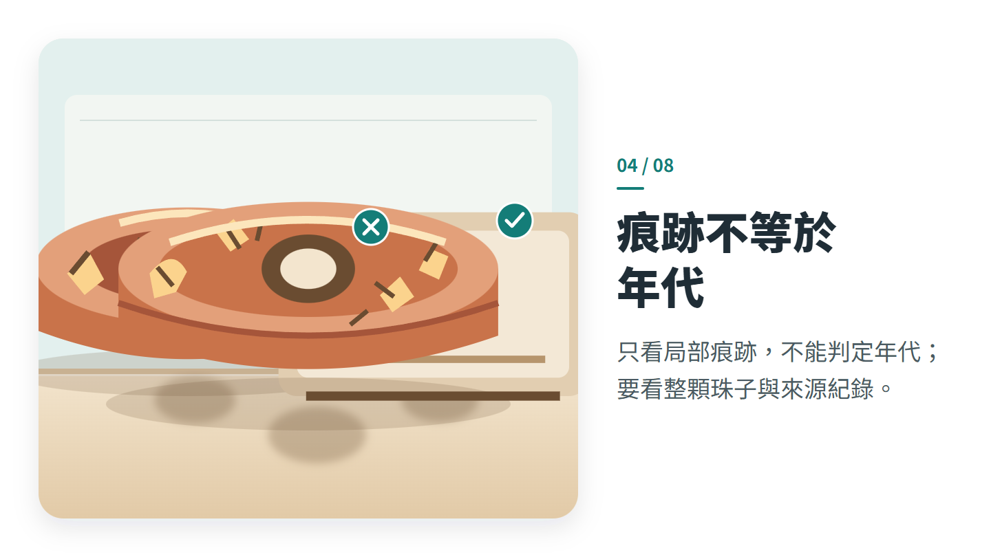 痕跡不等於 年代