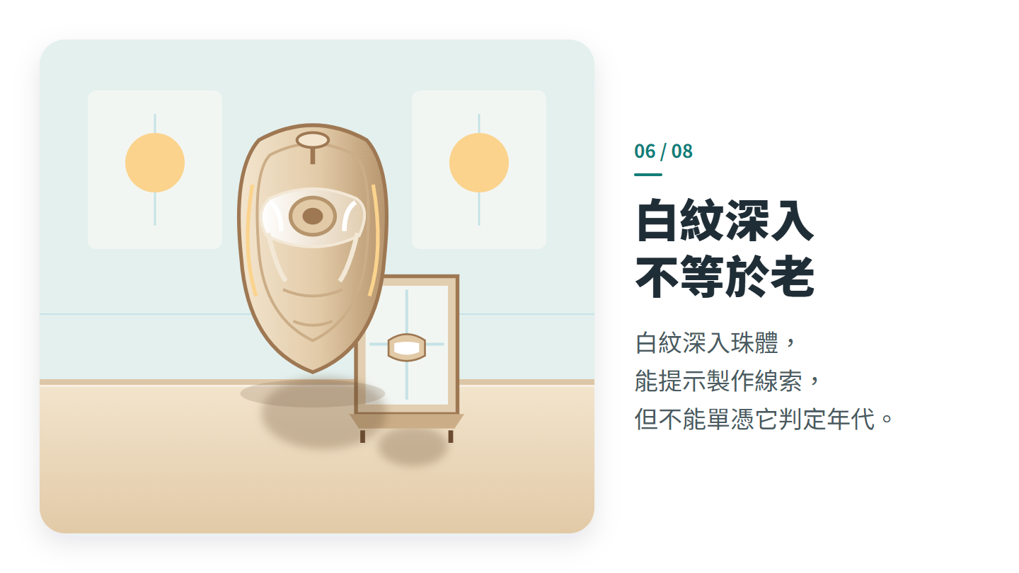 白紋深入 不等於老