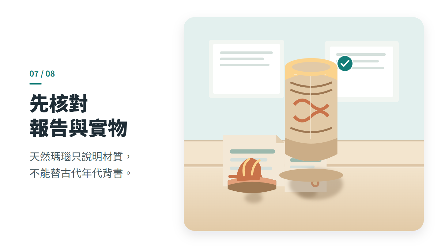 先核對 報告與實物