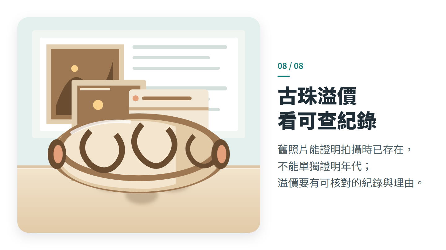 古珠溢價 看可查紀錄