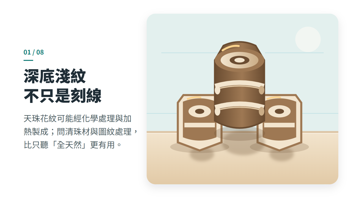 深底淺紋 不只是刻線
