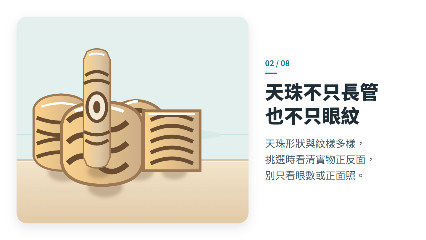 天珠不只長管 也不只眼紋