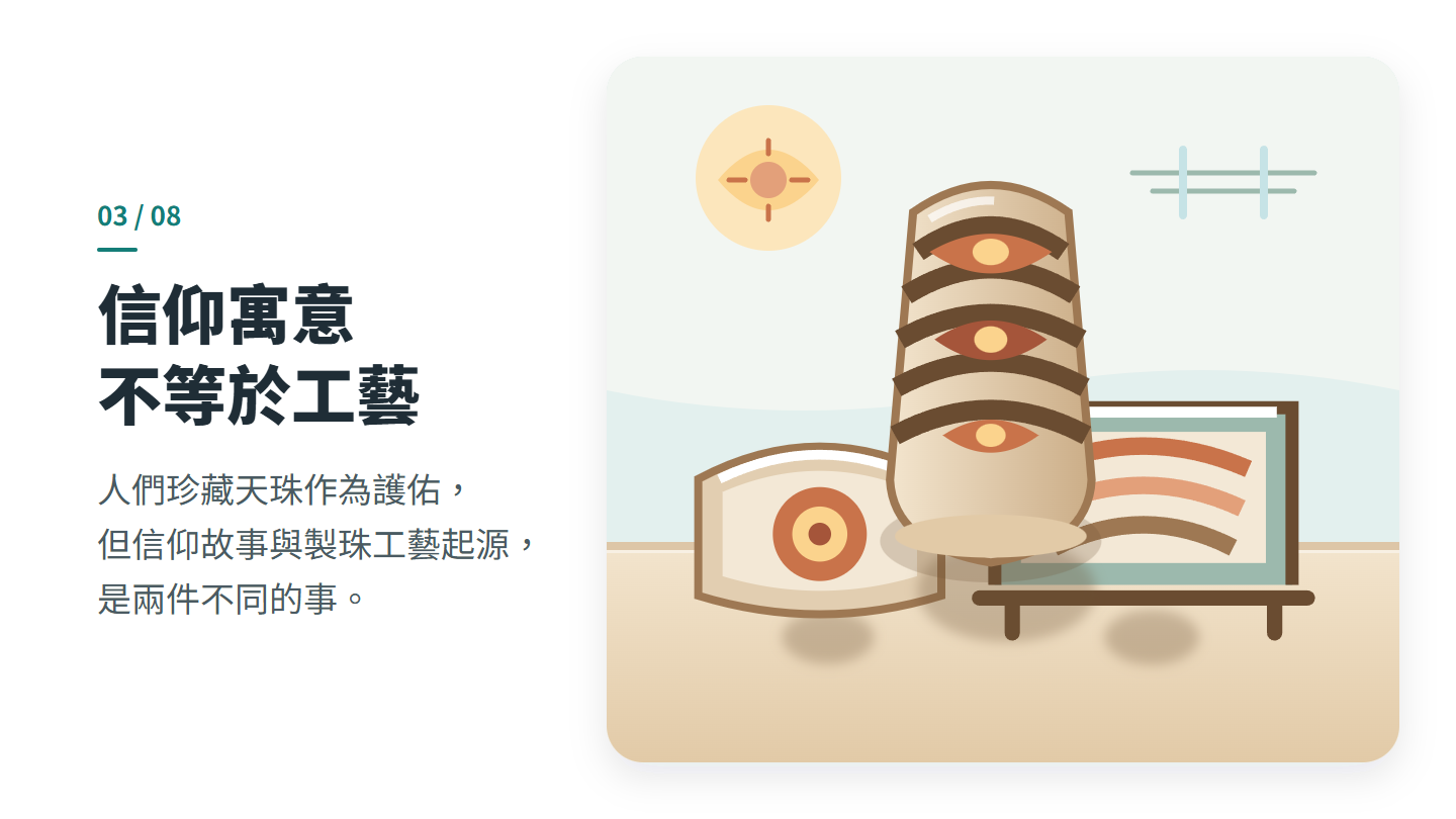 信仰寓意 不等於工藝