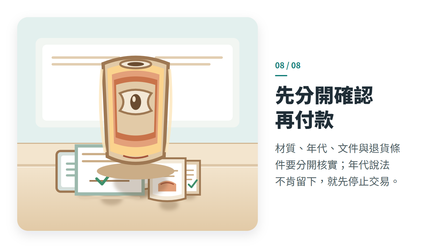 先分開確認 再付款