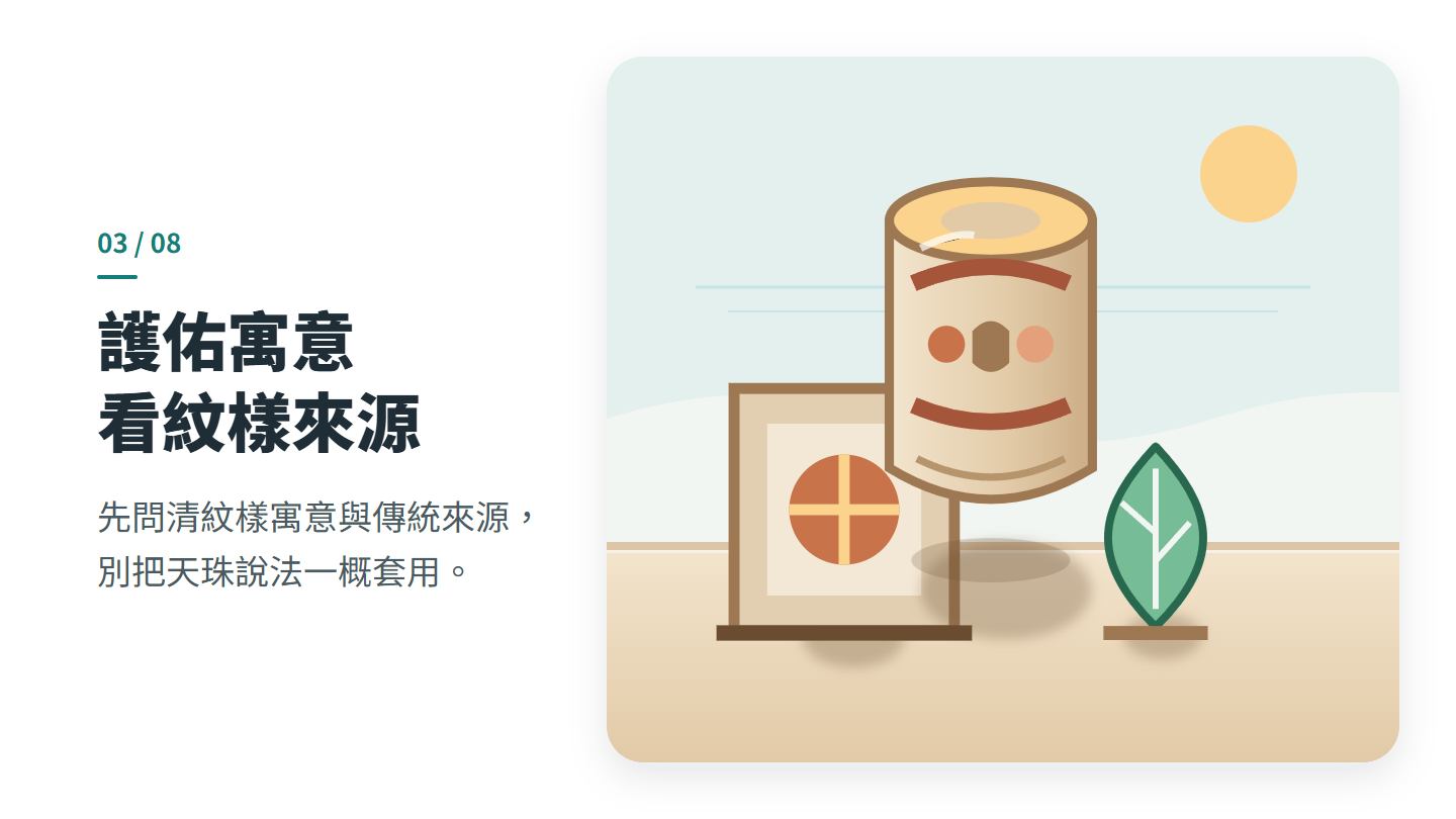 護佑寓意 看紋樣來源