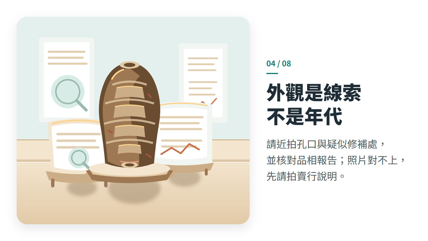 外觀是線索 不是年代
