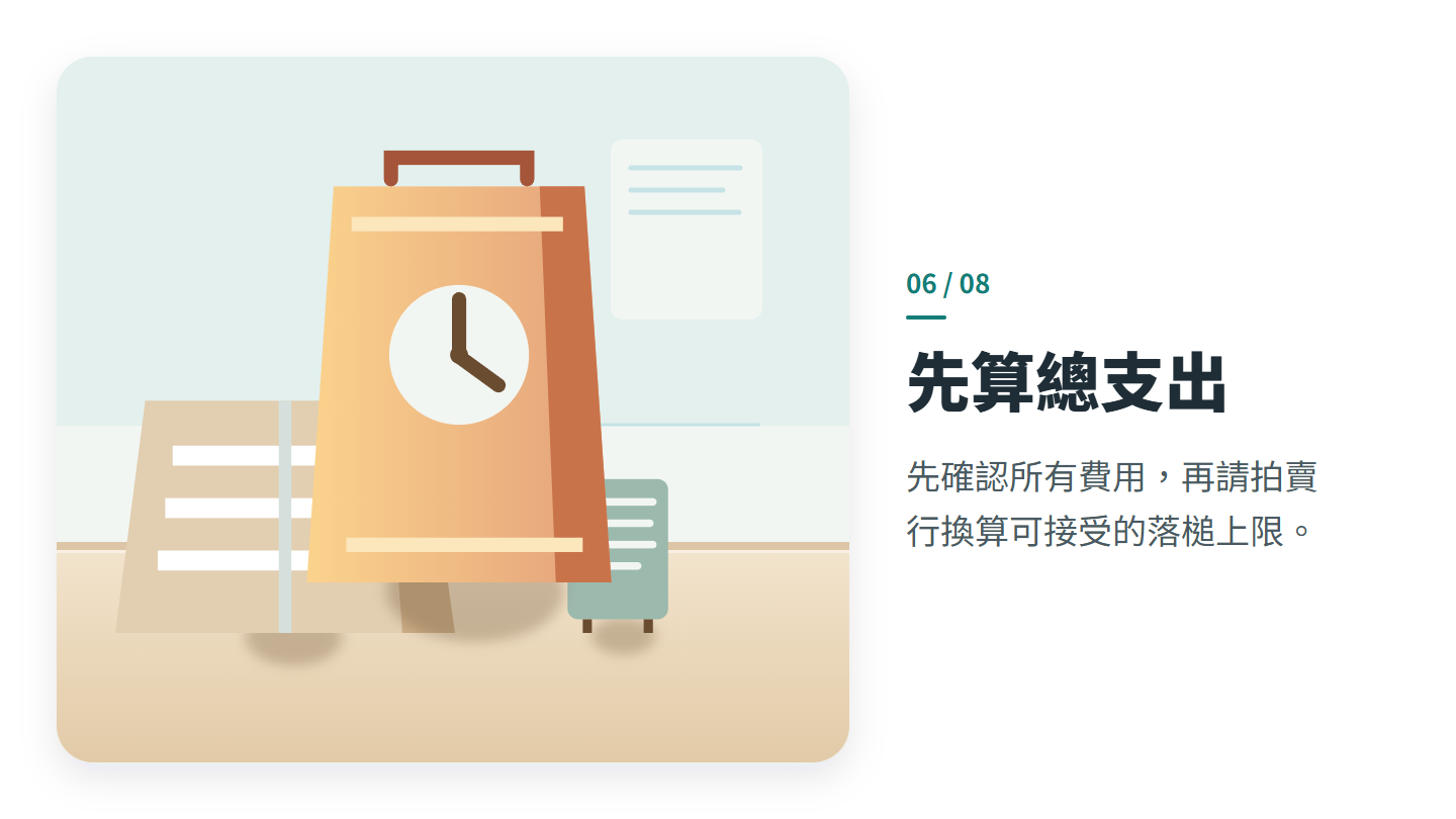 先算總支出