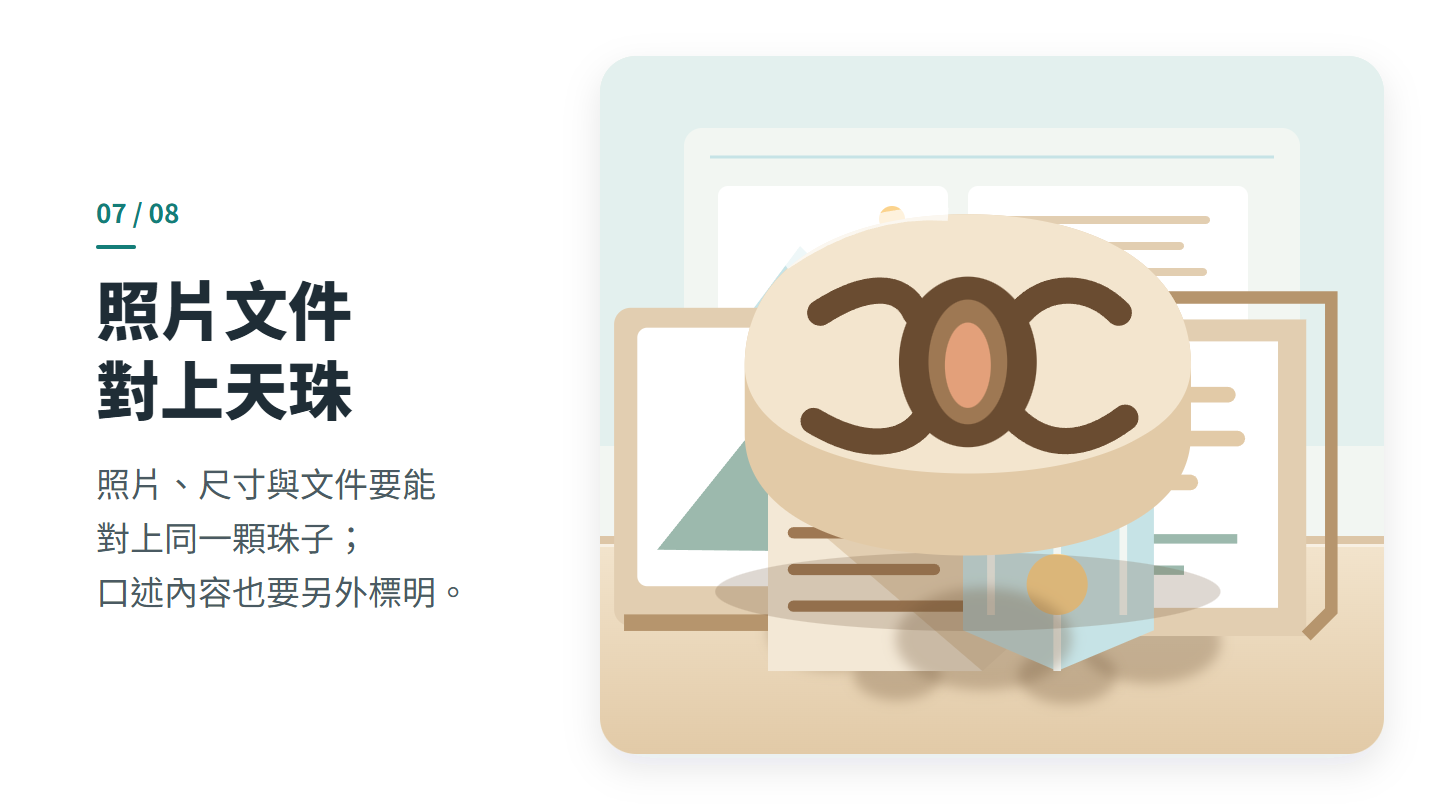 照片文件 對上天珠