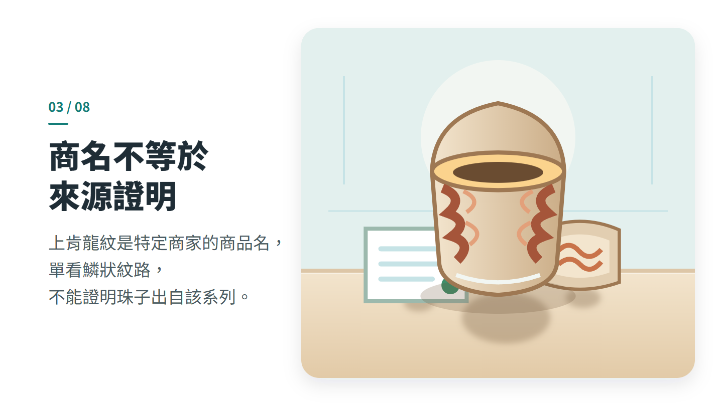 商名不等於 來源證明