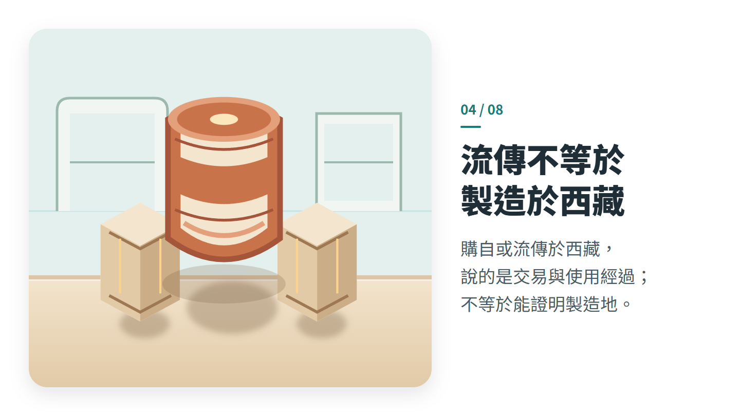 流傳不等於 製造於西藏