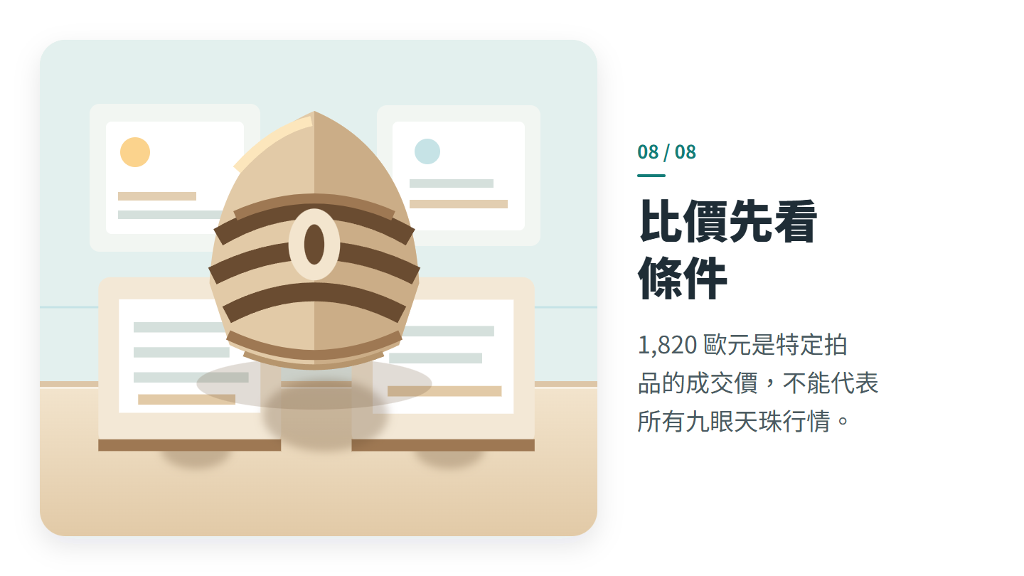 比價先看 條件