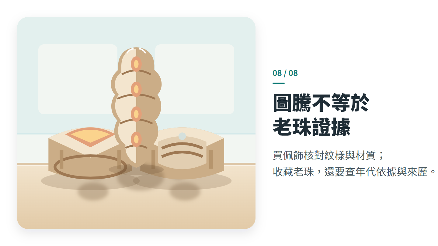 圖騰不等於 老珠證據