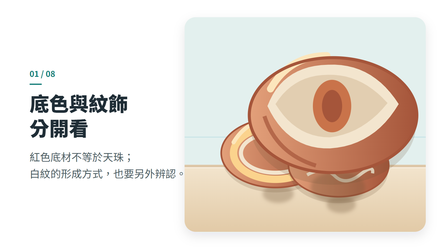 底色與紋飾 分開看