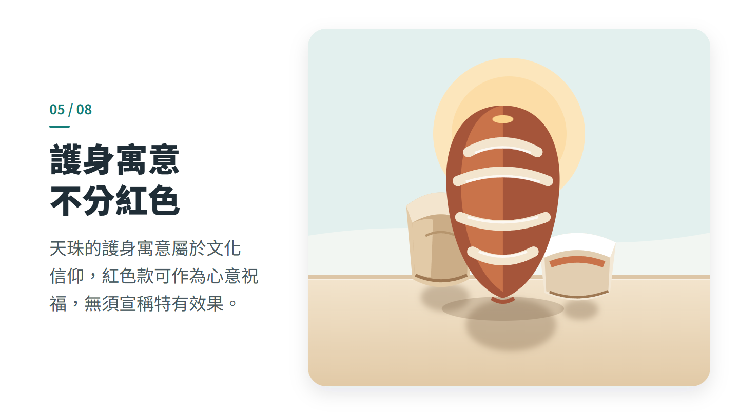 護身寓意 不分紅色