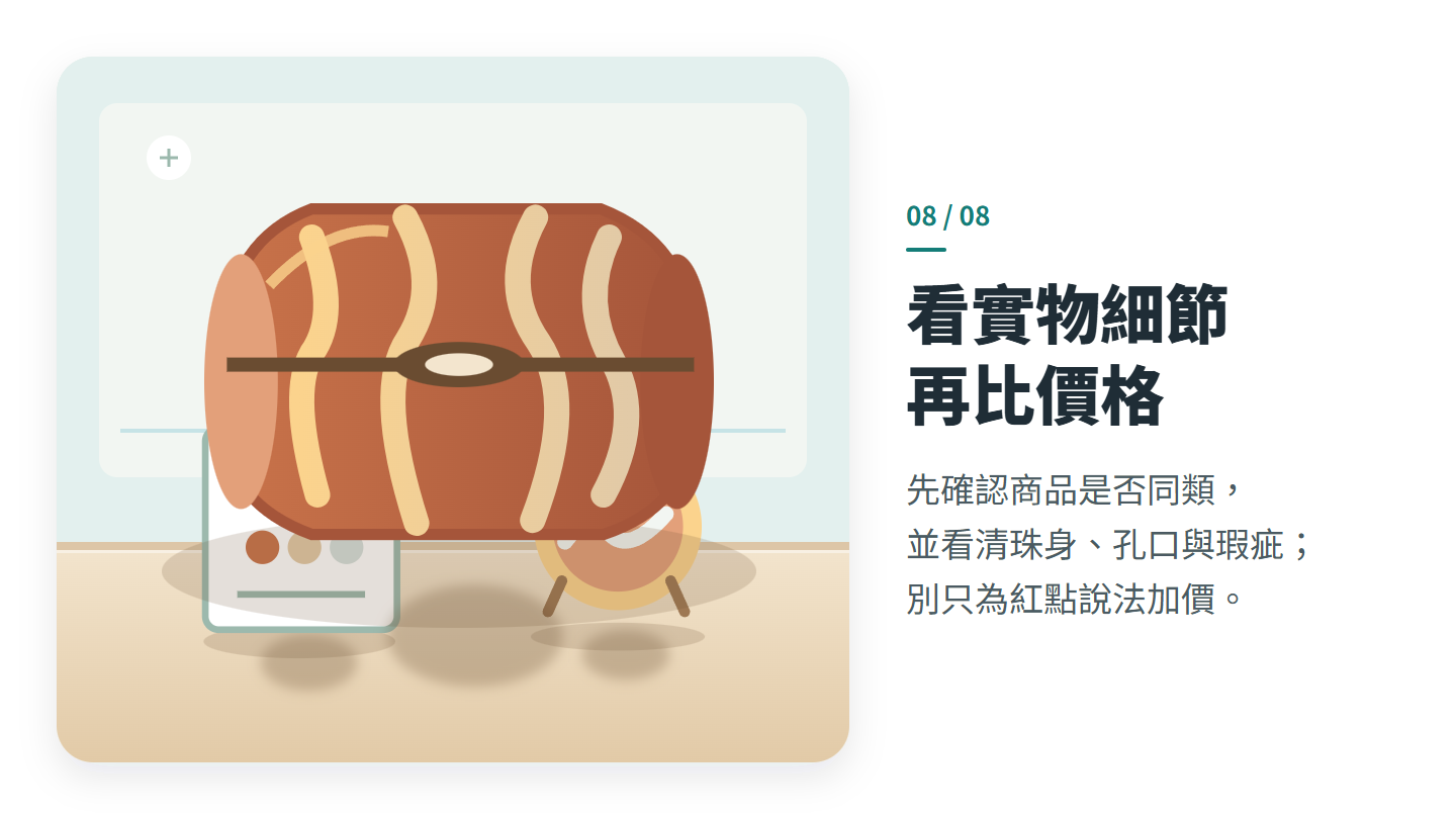 看實物細節 再比價格