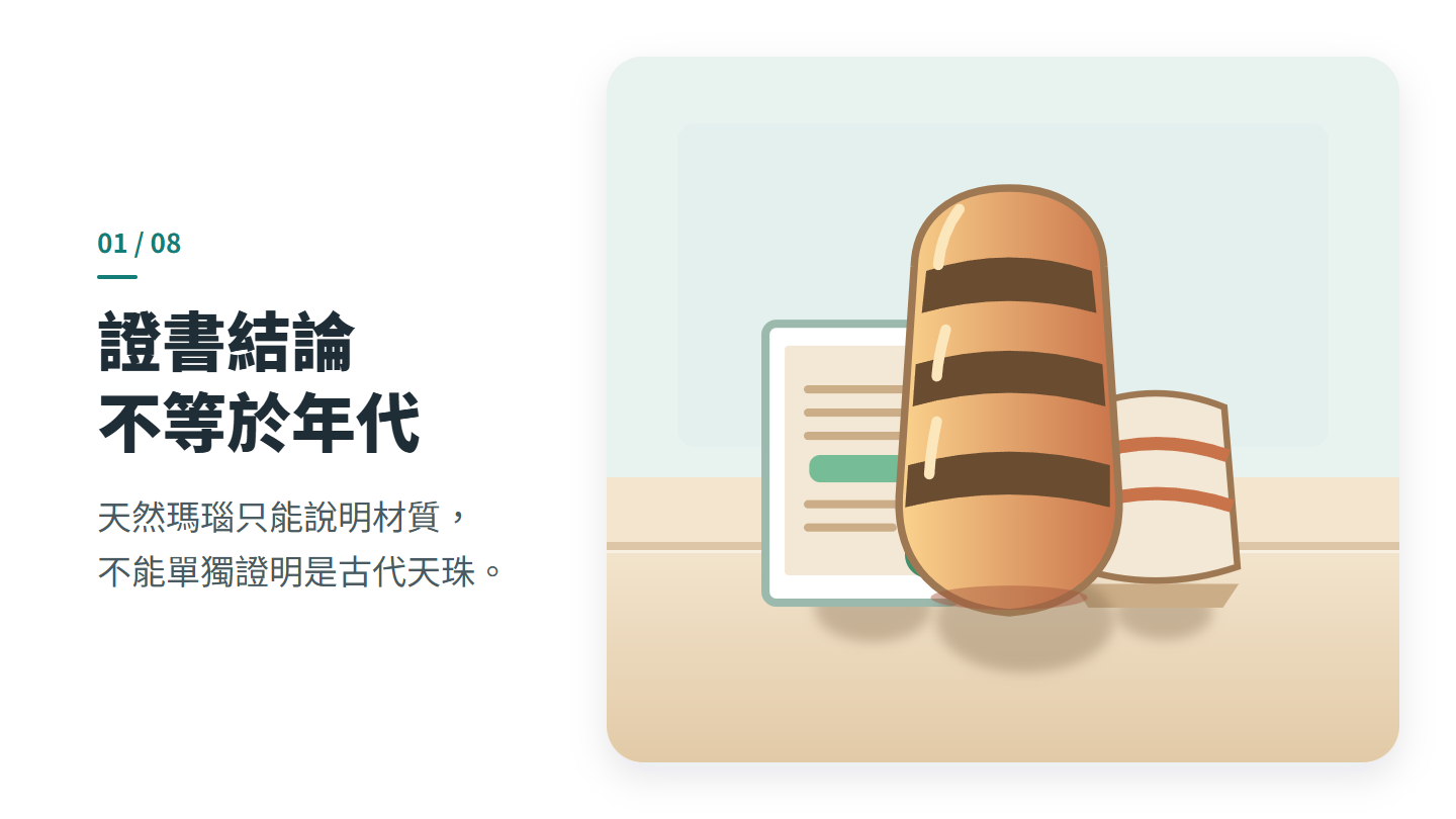 證書結論 不等於年代