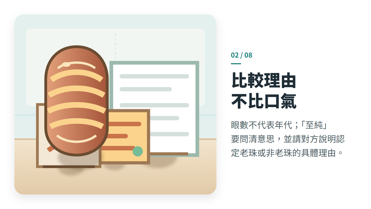 比較理由 不比口氣