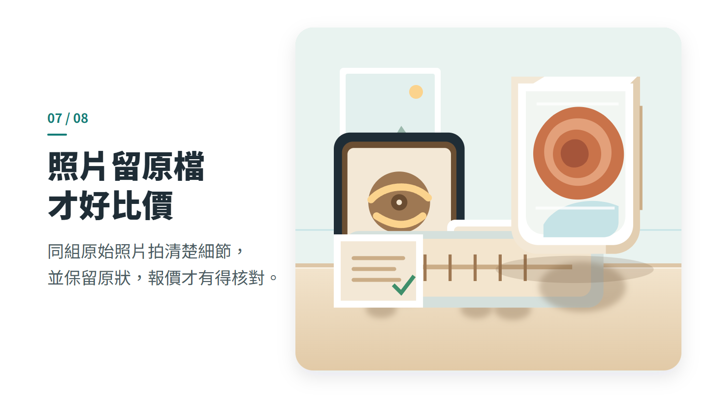 照片留原檔 才好比價