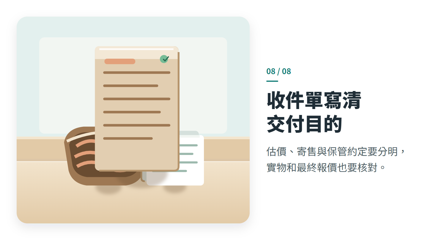 收件單寫清 交付目的