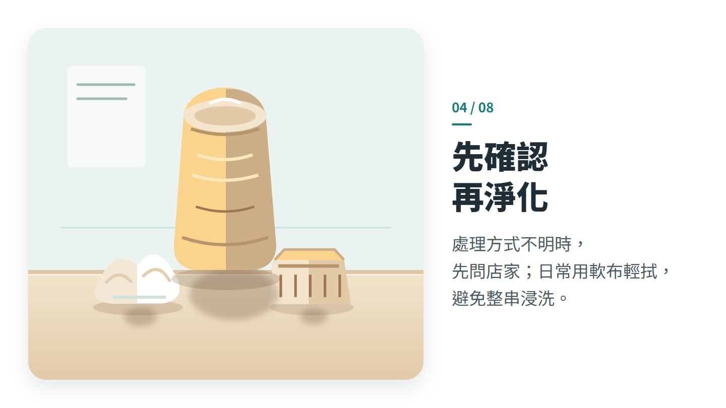 先確認 再淨化