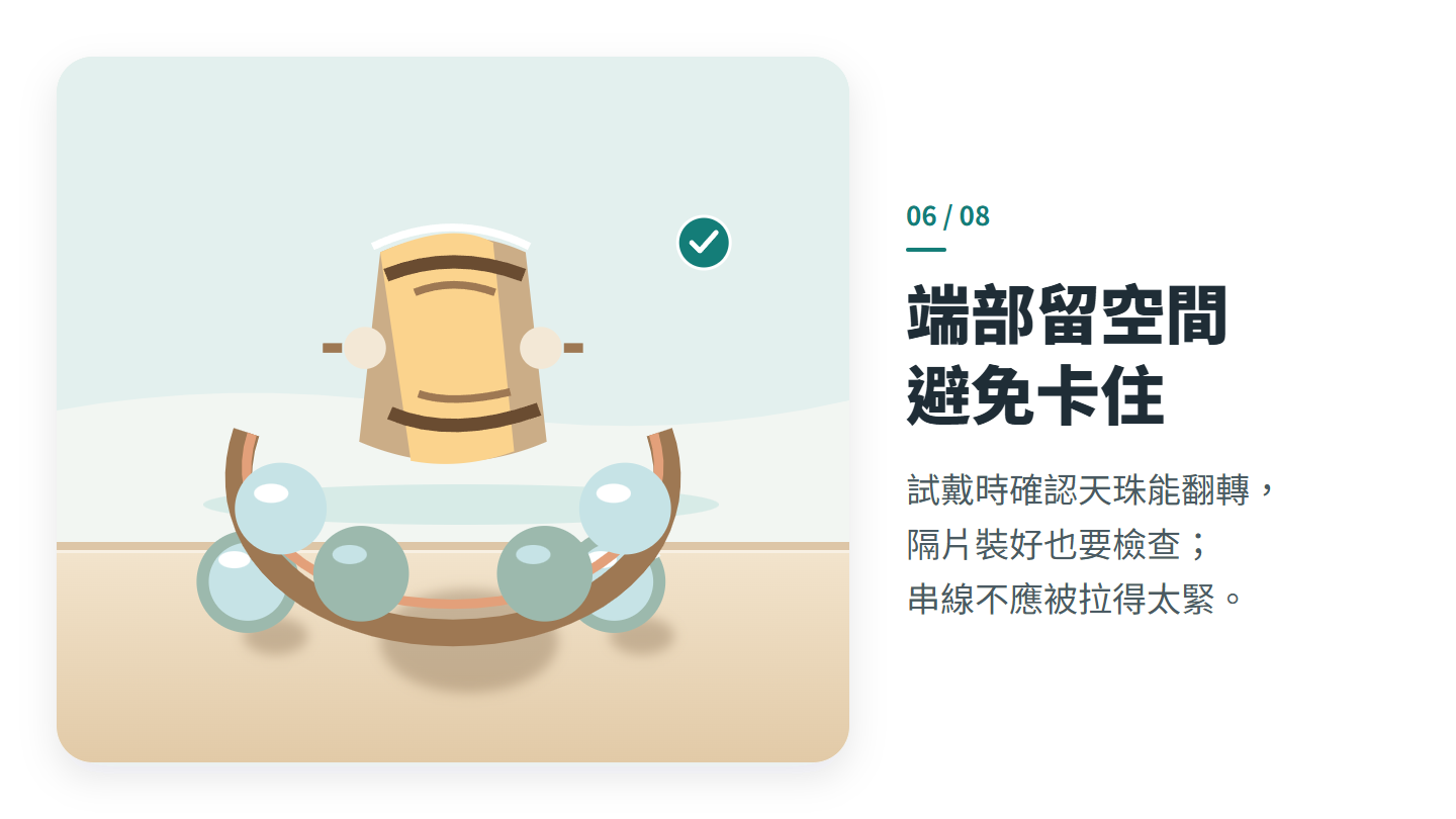 端部留空間 避免卡住