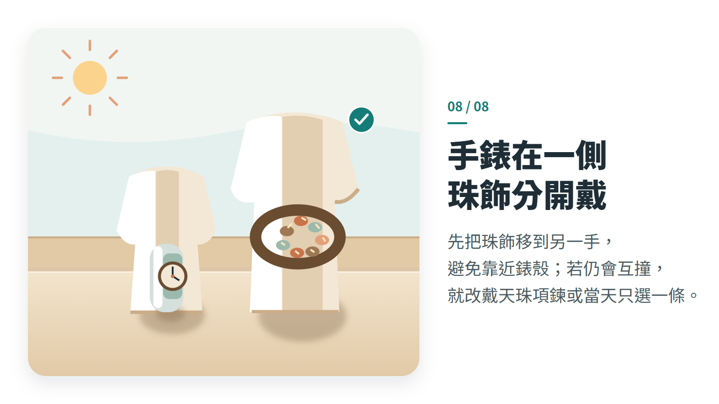 手錶在一側 珠飾分開戴