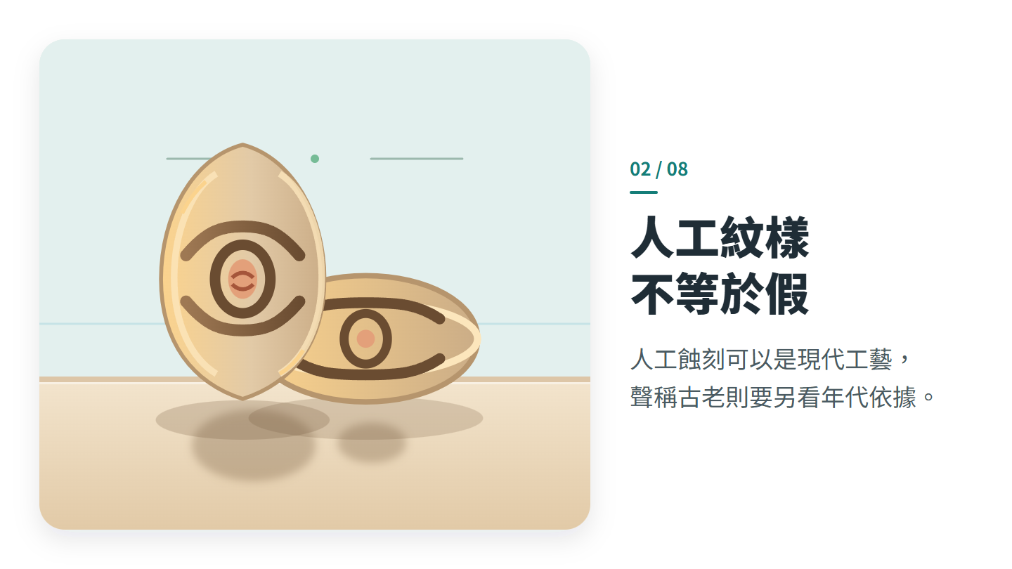 人工紋樣 不等於假
