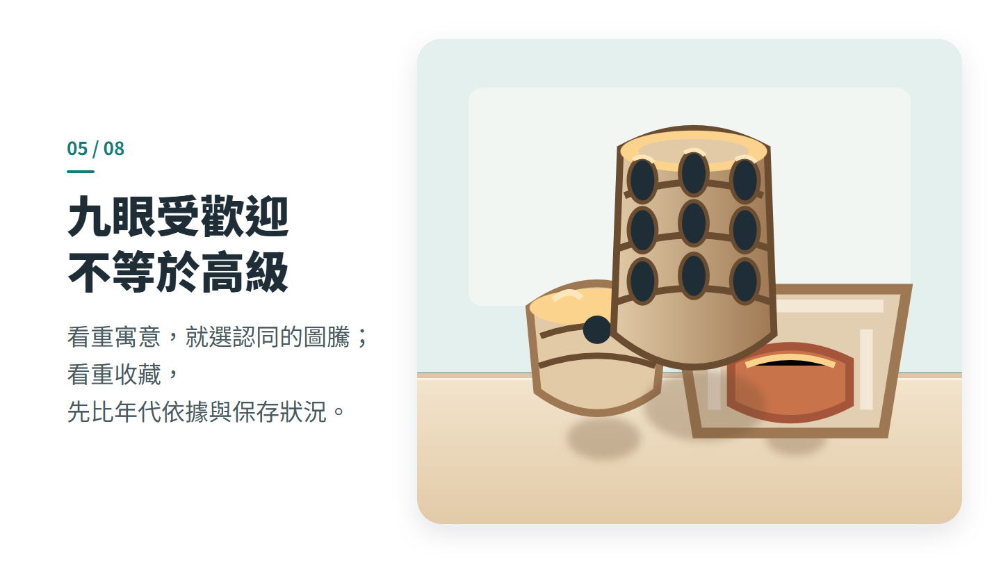 九眼受歡迎 不等於高級