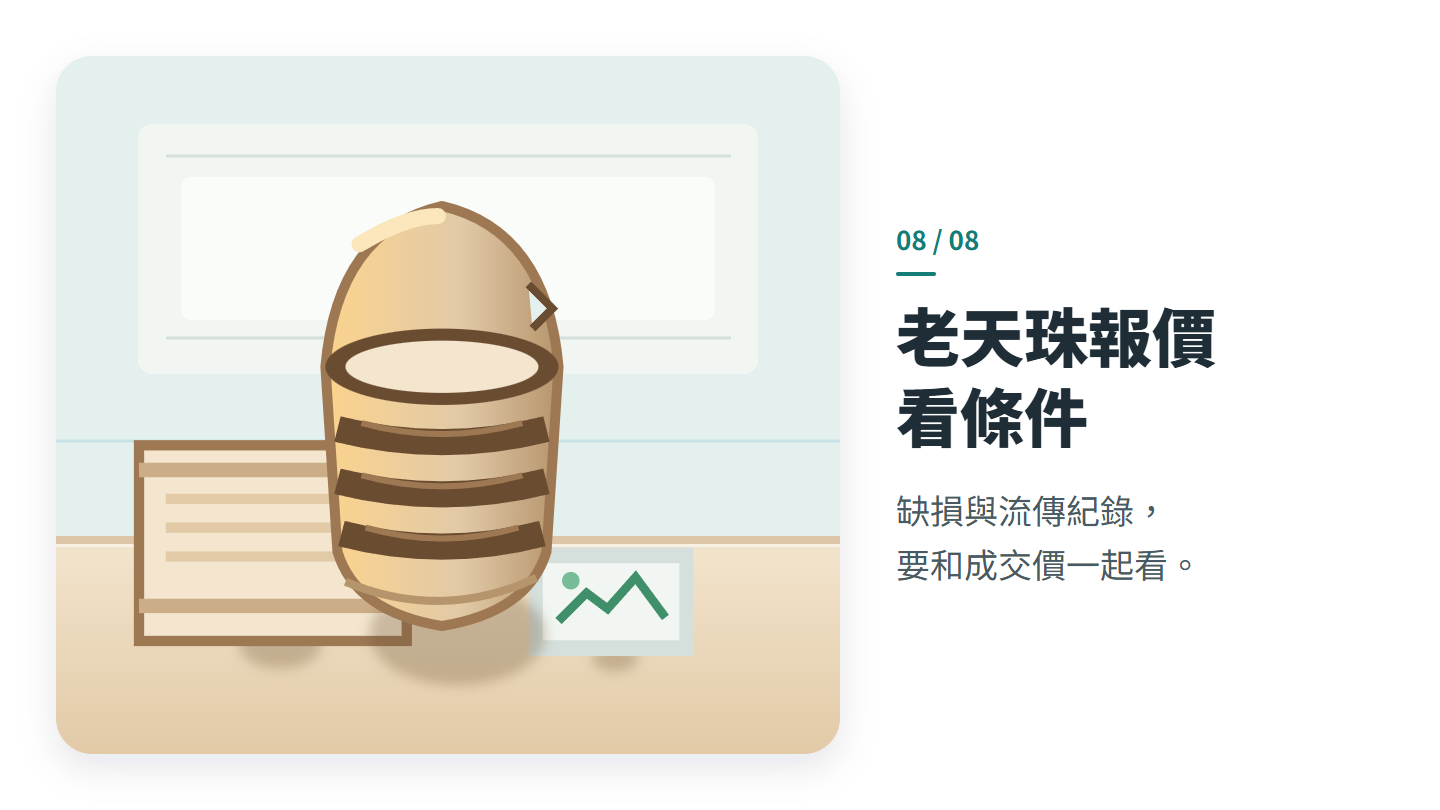 老天珠報價 看條件