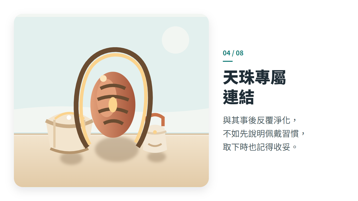 天珠專屬 連結