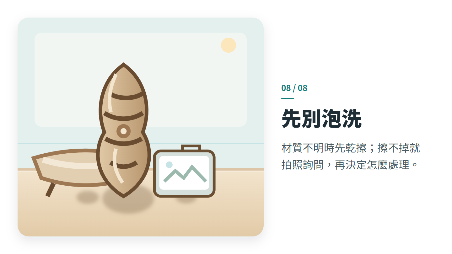 先別泡洗