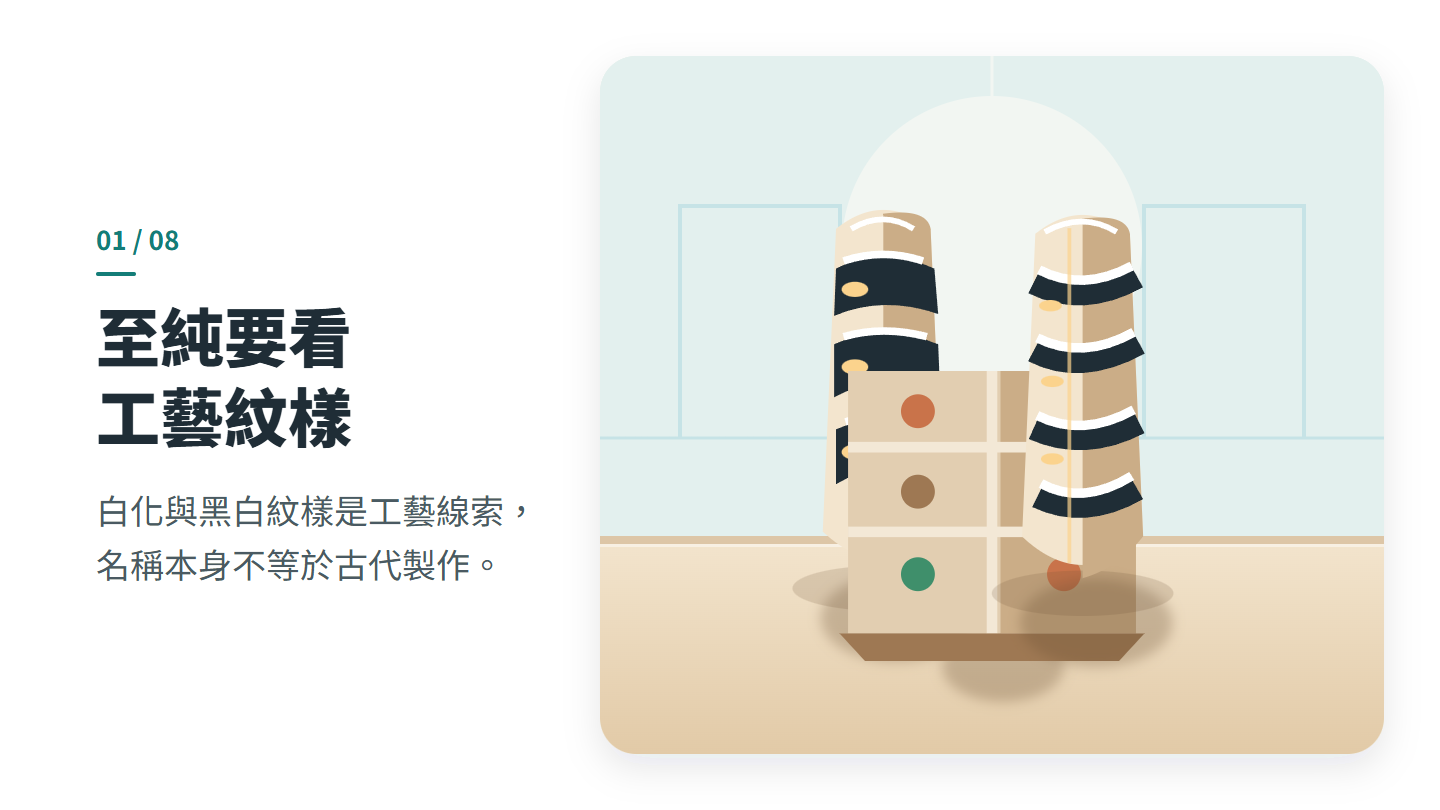 至純要看 工藝紋樣