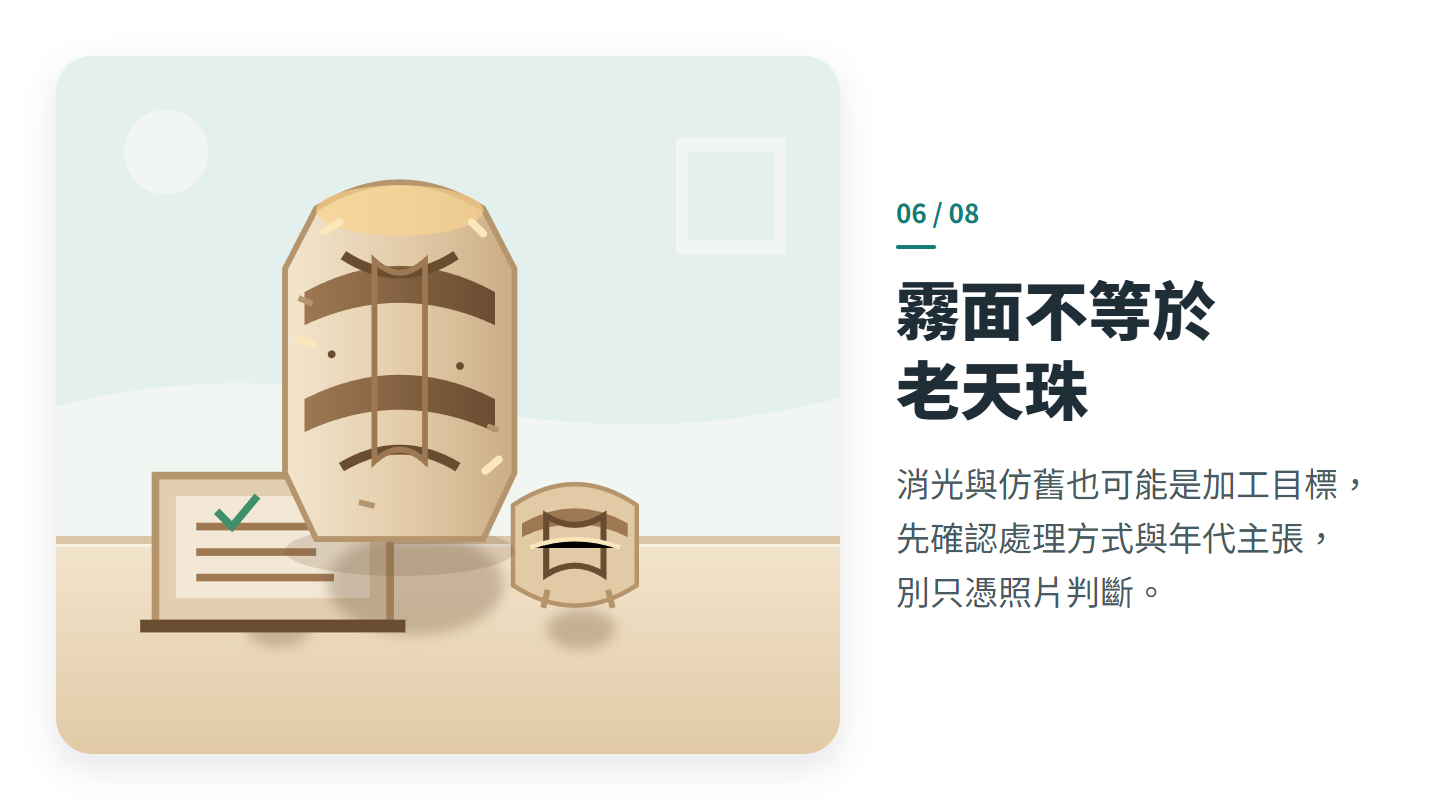 霧面不等於 老天珠