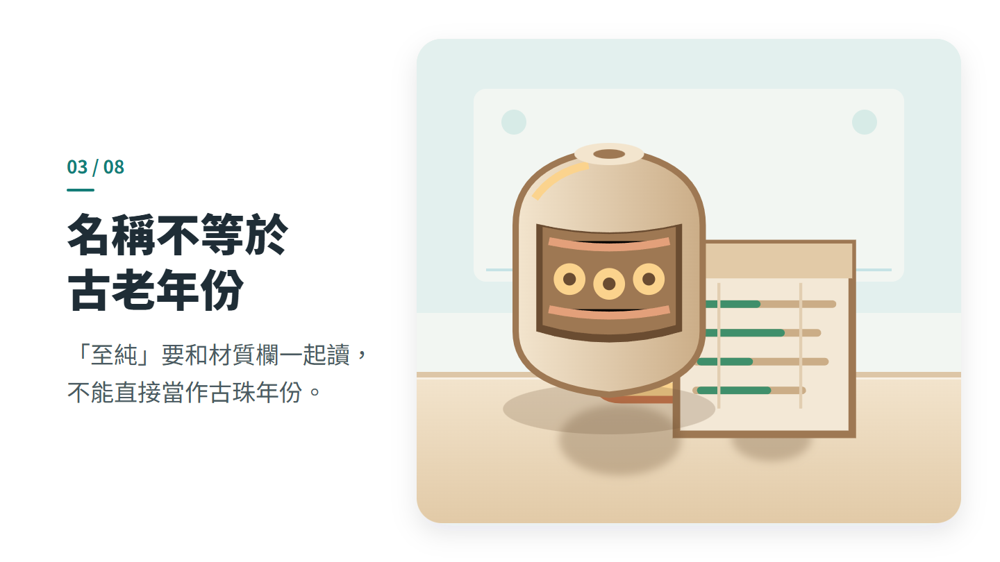 名稱不等於 古老年份
