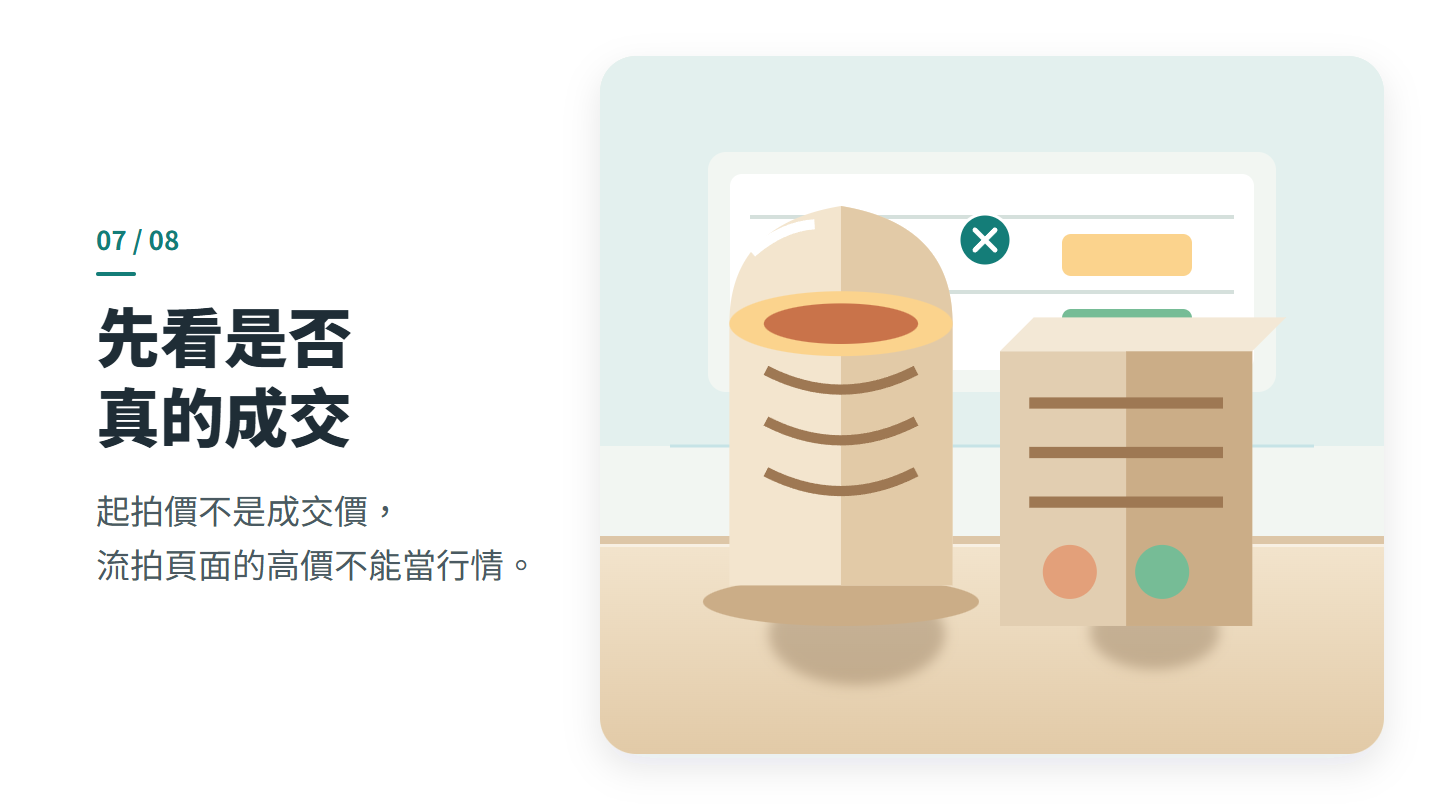 先看是否 真的成交