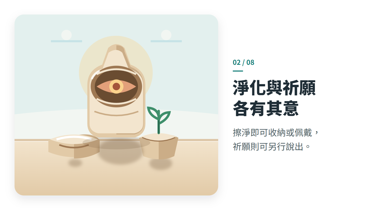 淨化與祈願 各有其意