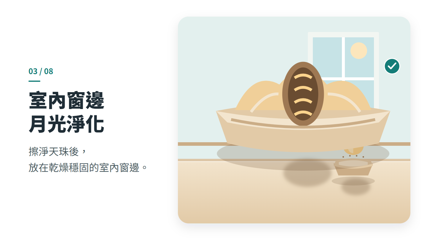 室內窗邊 月光淨化