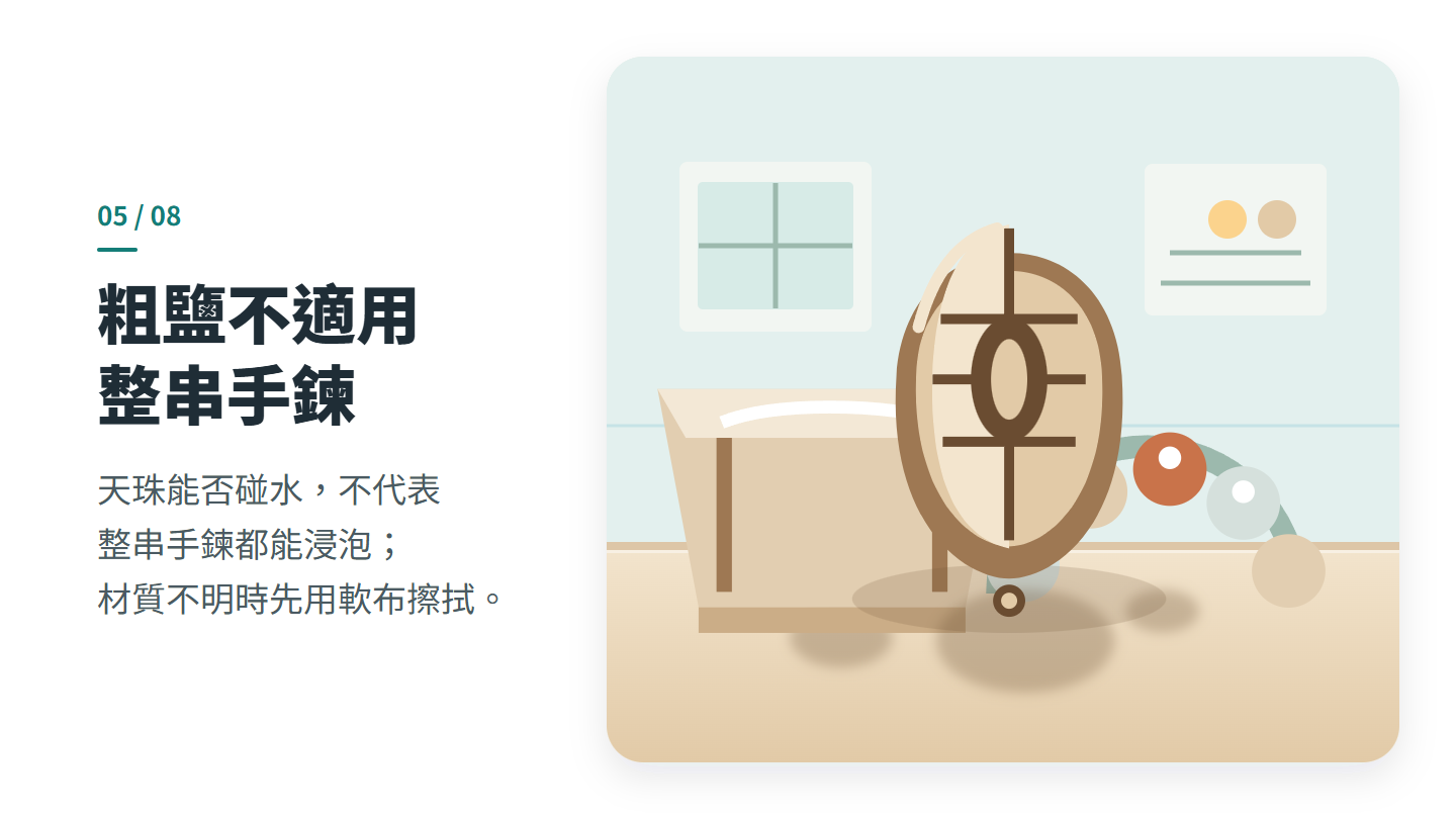 粗鹽不適用 整串手鍊