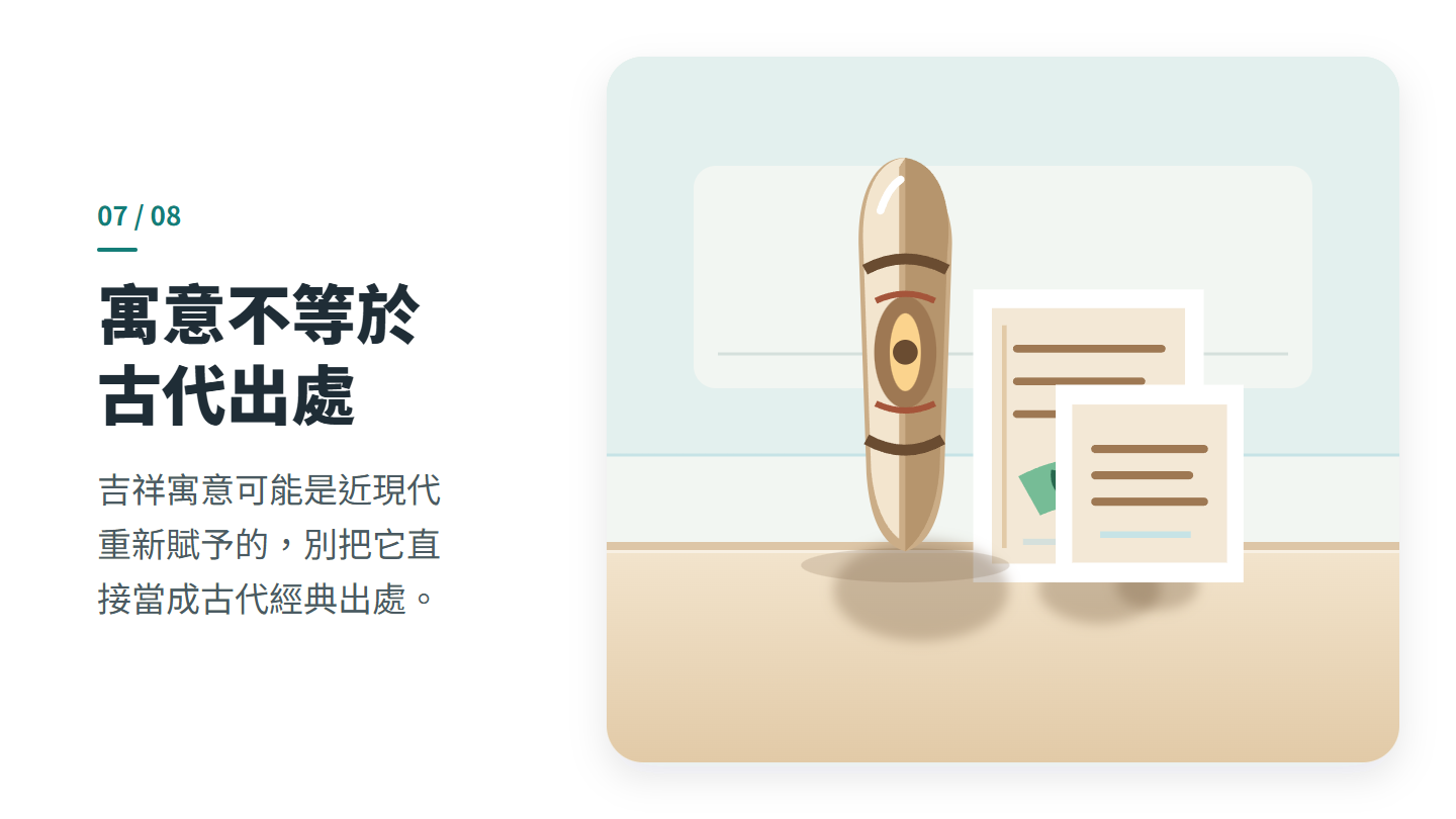 寓意不等於 古代出處
